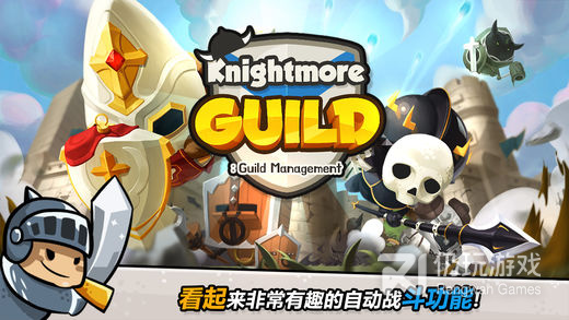 骑士冒险题材手游合集