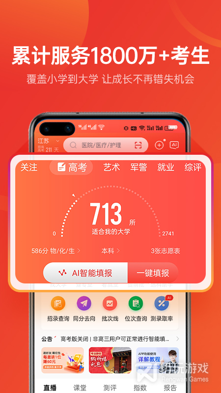 优志愿
