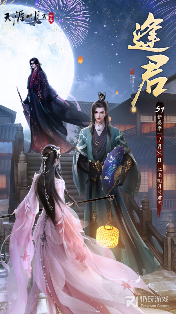 天涯明月刀