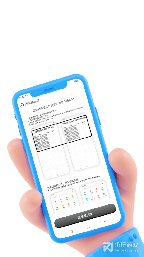 通讯录备份