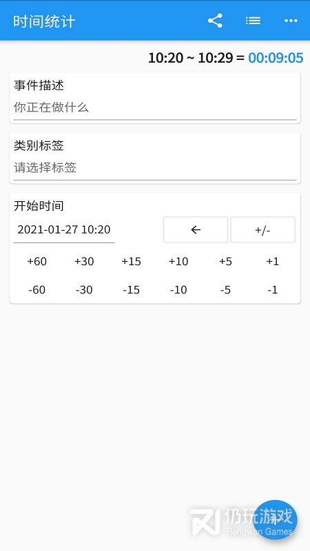 时间统计