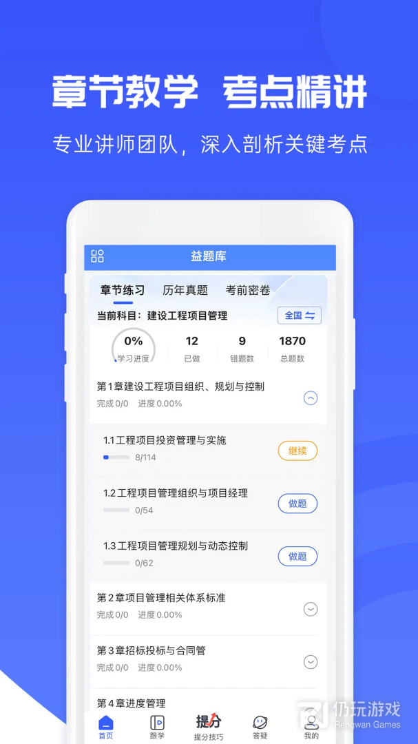 益题库