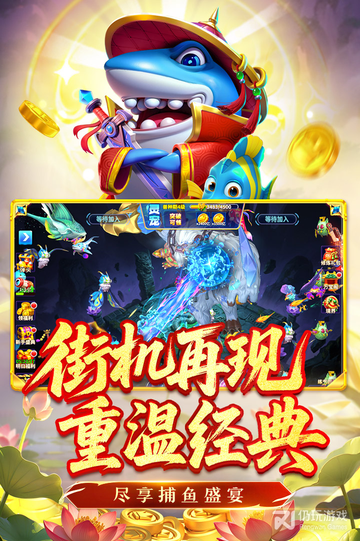 姚记捕鱼免费版