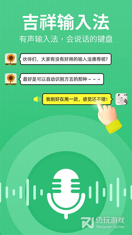 吉祥输入法