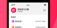 淘宝主播历史版本手机软件合集