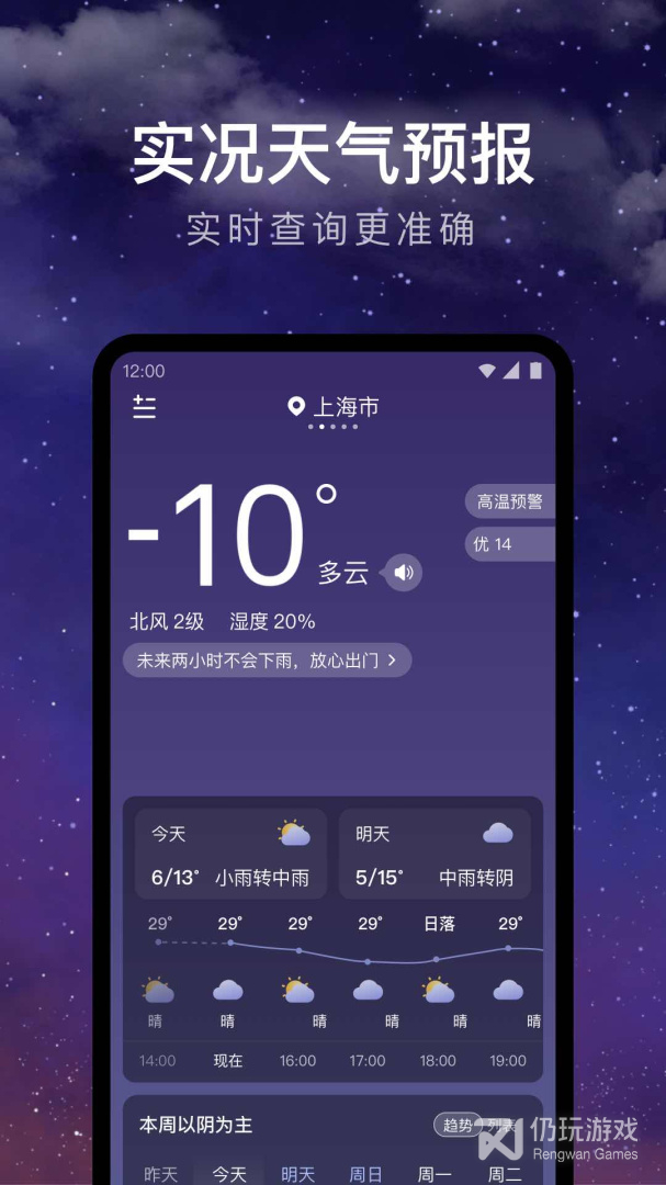 24小时天气