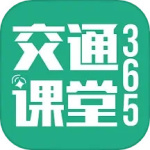 交通课堂3652024版
