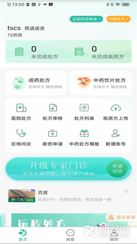医见通助手