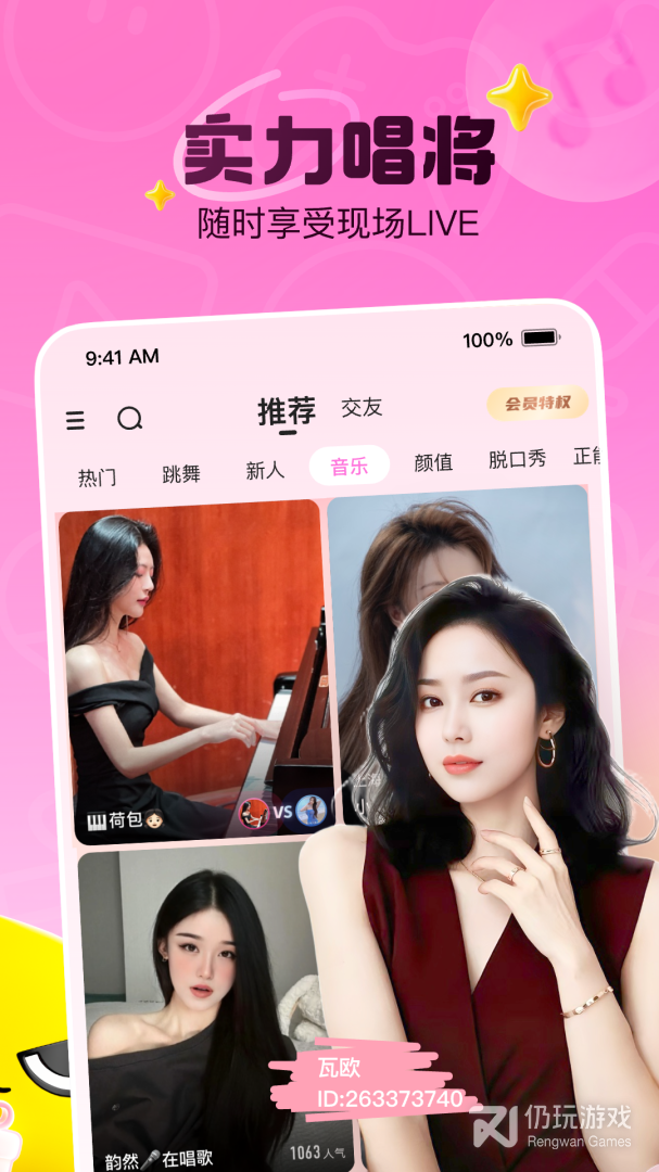 花椒直播最新版