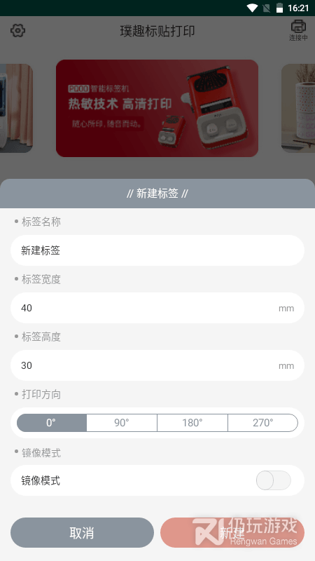 璞趣标贴打印
