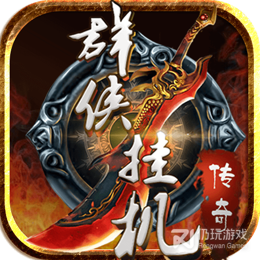 群侠挂机测试版