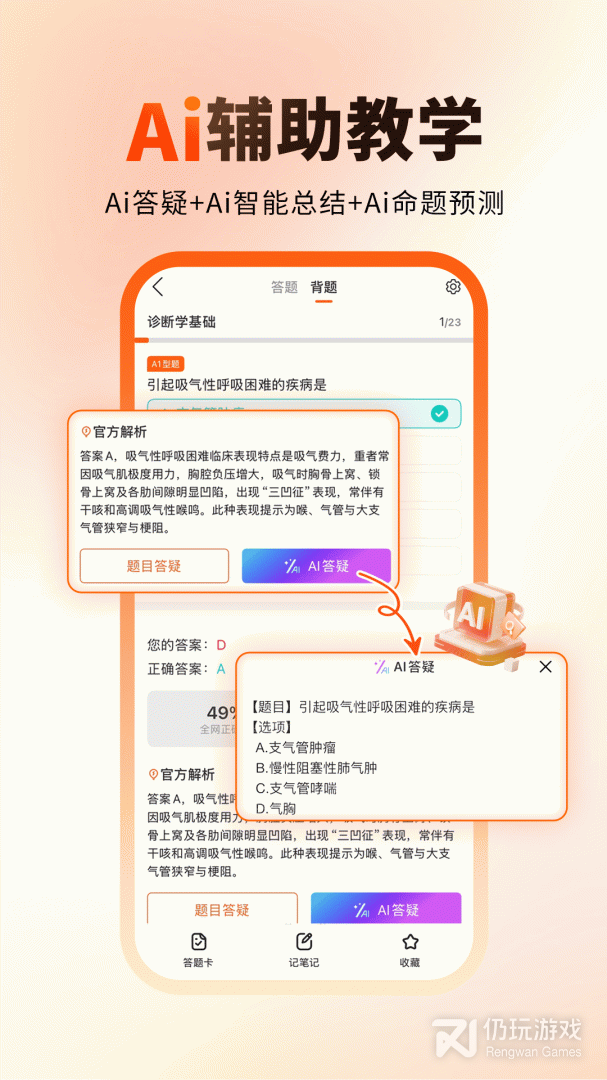 阿虎医考