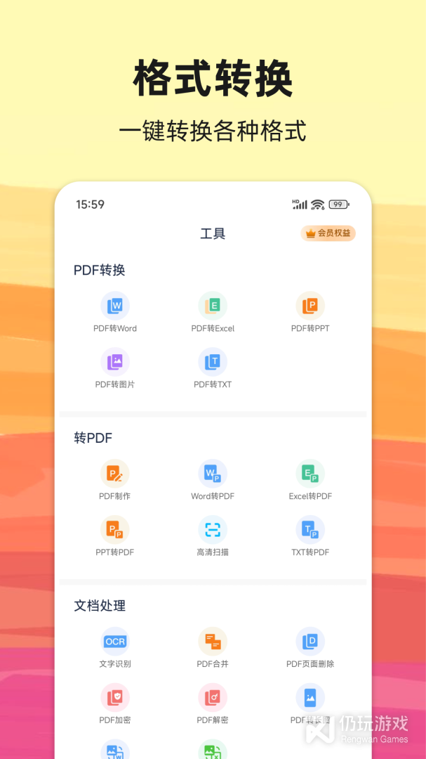 PDF转换宝