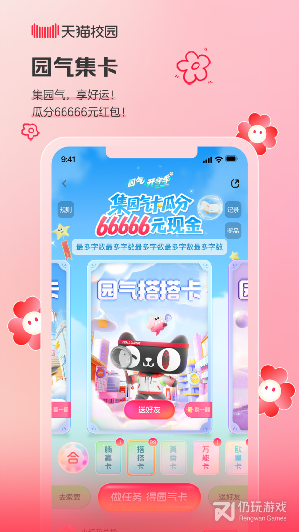 天猫校园