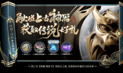 王者荣耀神器传说的赐福活动怎么做