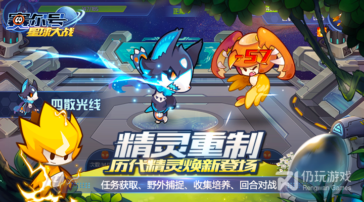 赛尔号星球大战