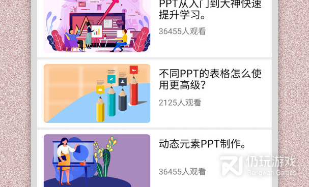 制作ppt免费的手机软件合集