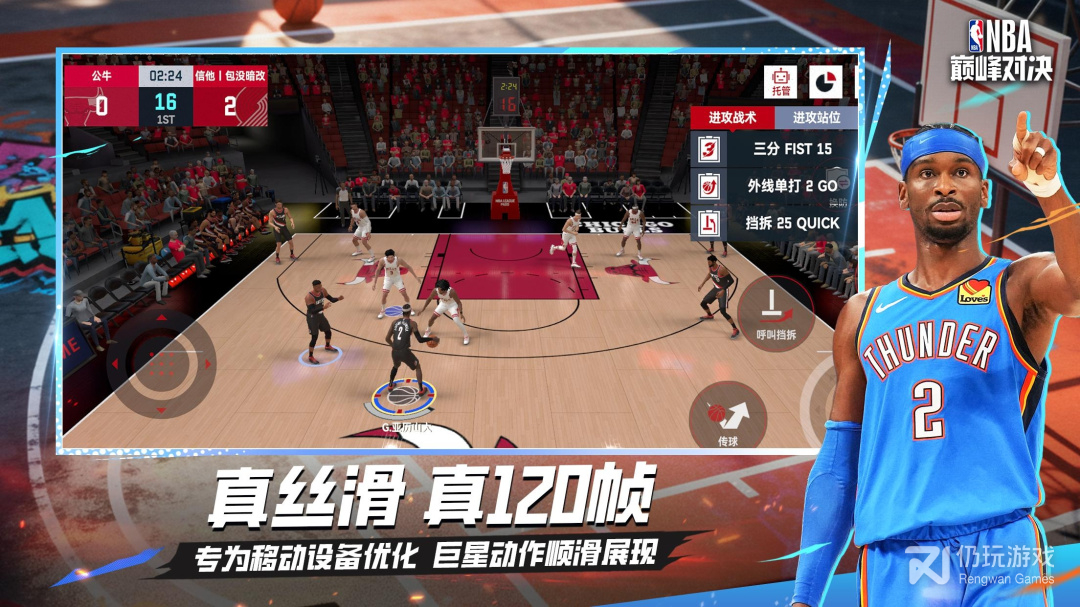 NBA巅峰对决