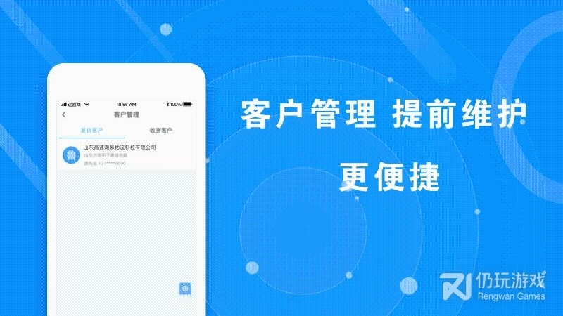 满易运货主