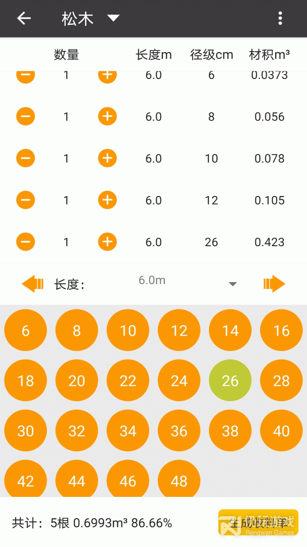 材积计算器