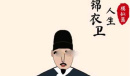 锦衣卫人生模拟器开局怎么玩
