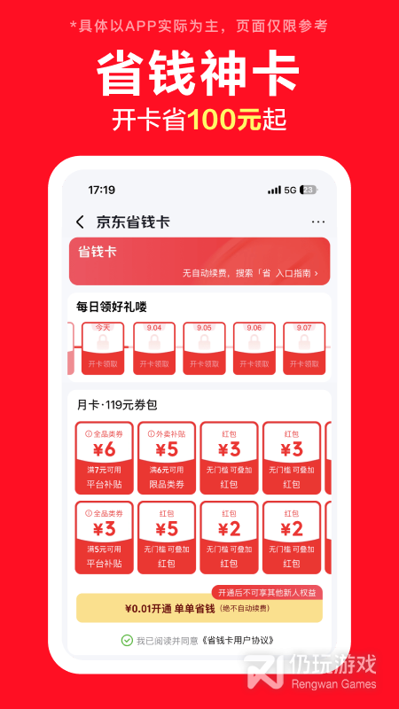 京东特价版