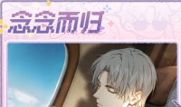 光与夜之恋念念而归活动怎么玩