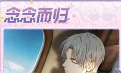 光与夜之恋念念而归活动怎么玩