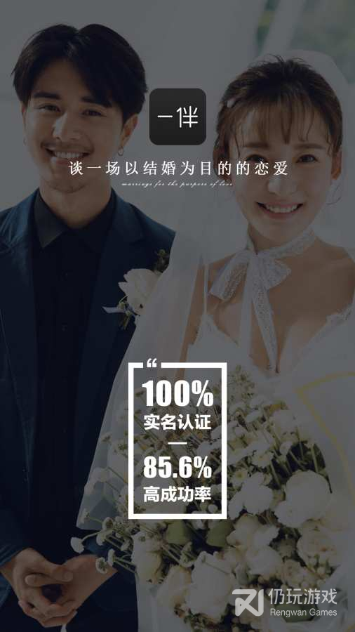 一伴婚恋相亲交友清爽版