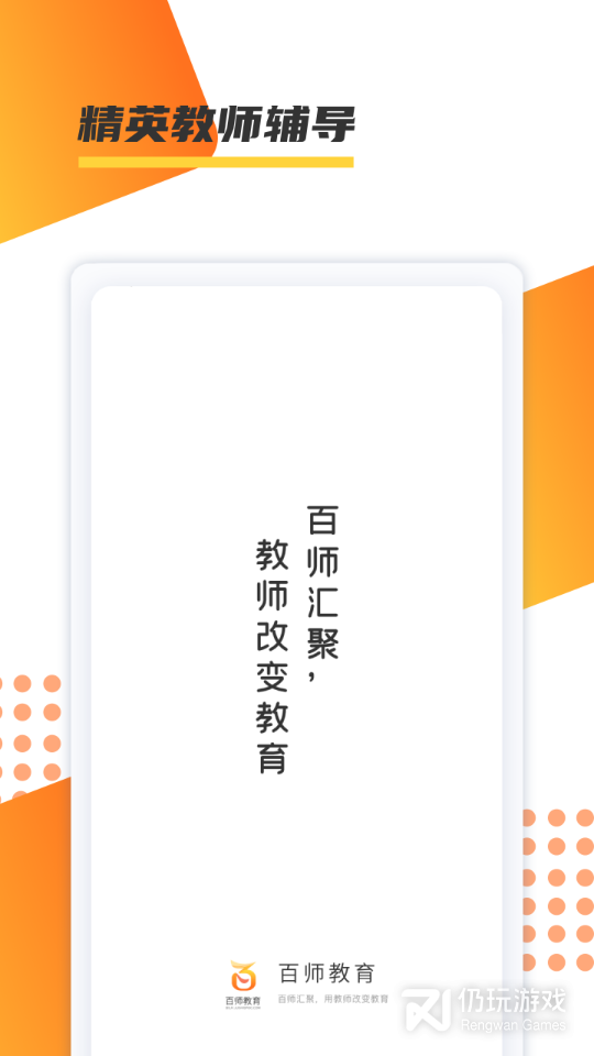 百师教育最新版