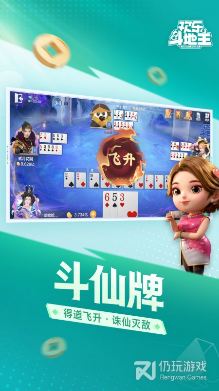 欢乐斗地主