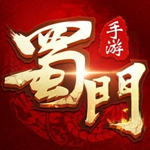 蜀门公益服