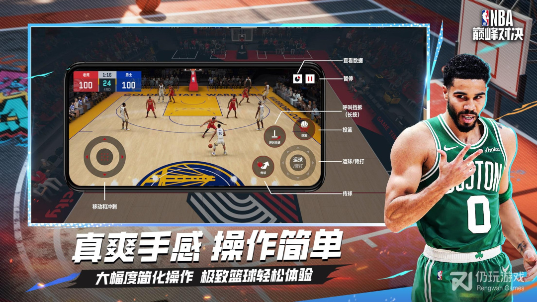 NBA巅峰对决