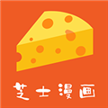 芝士漫画永久免费版