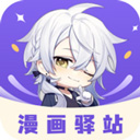 漫画驿站无遮挡版