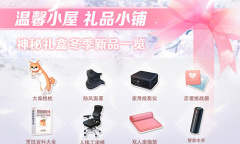 《恋与制作人》温馨小屋冬季新品介绍