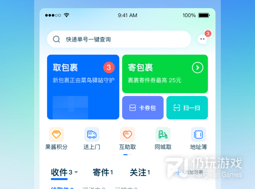物流寄件手机软件合集