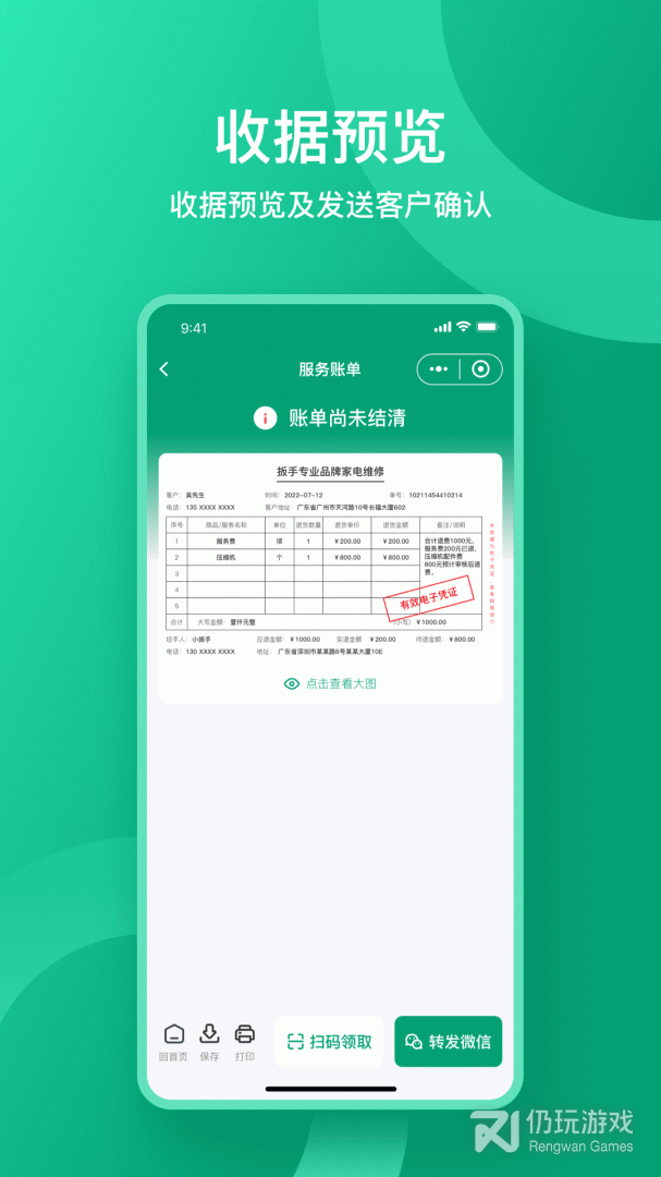 收据通