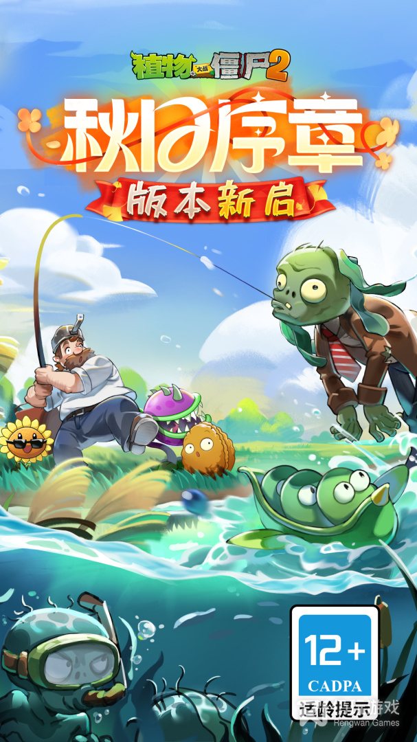 植物大战僵尸2果盘版