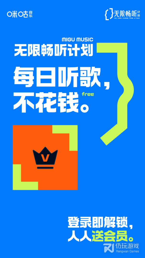 咪咕音乐