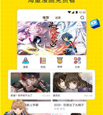 和基德漫画相似的手机软件合集