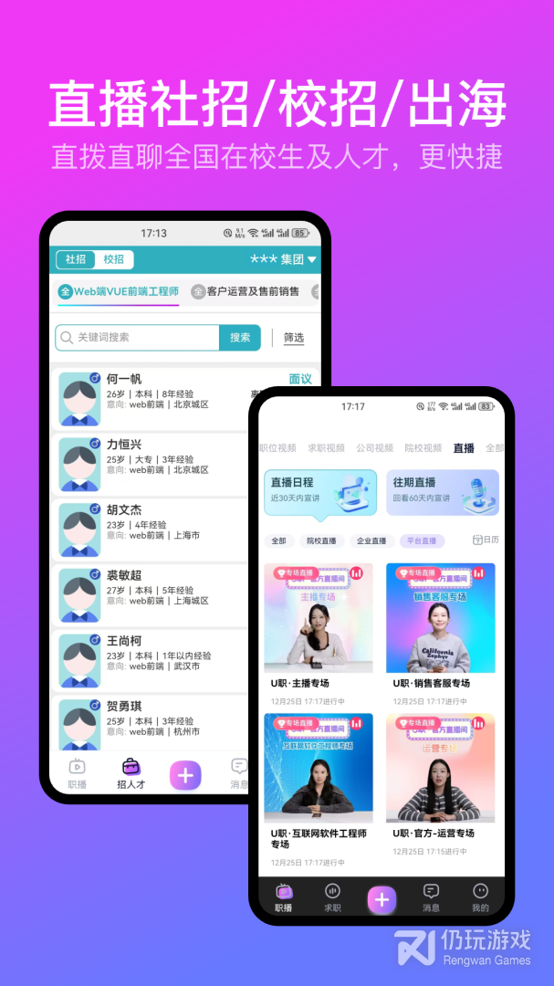 U职