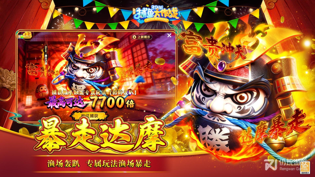 捕鱼大作战2d版