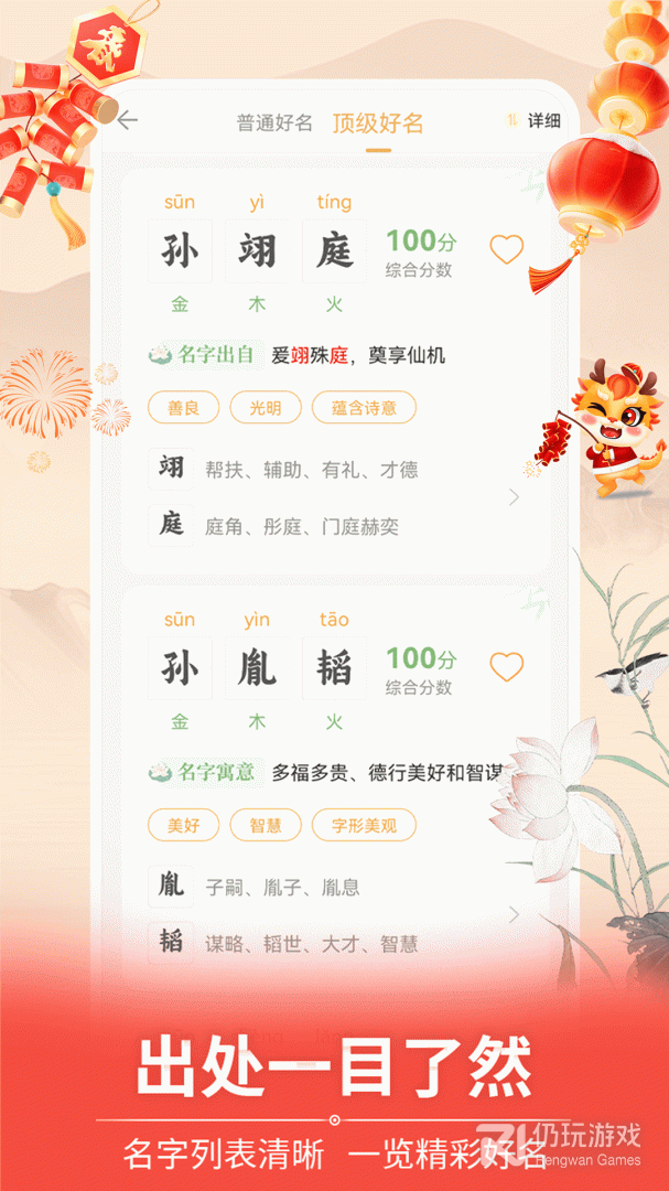 如意宝宝起名取名最新版