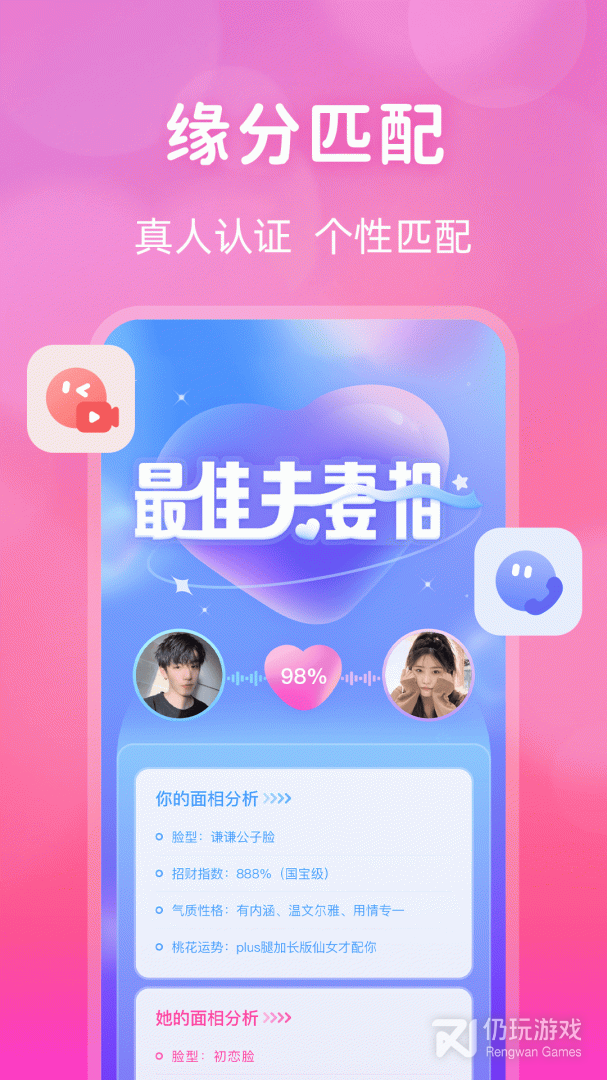 桃花交友