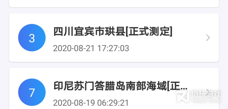 全网都在用的地震预警手机软件合集