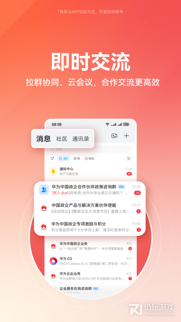 华为亿企飞