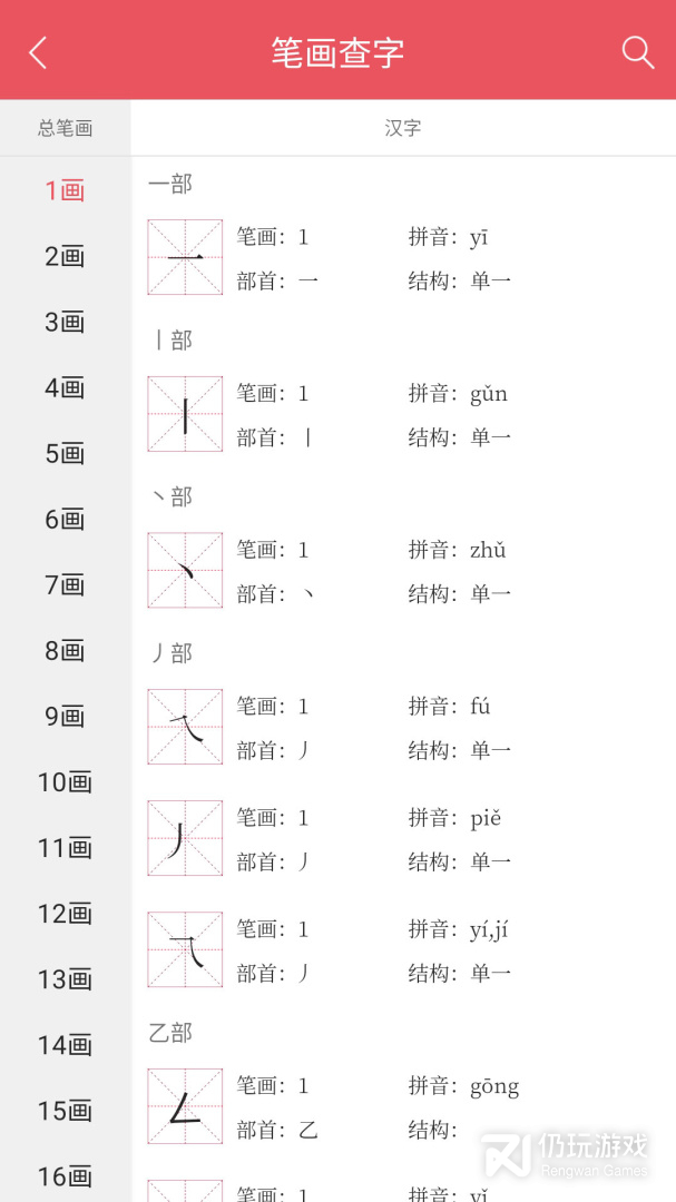 掌上汉语字典