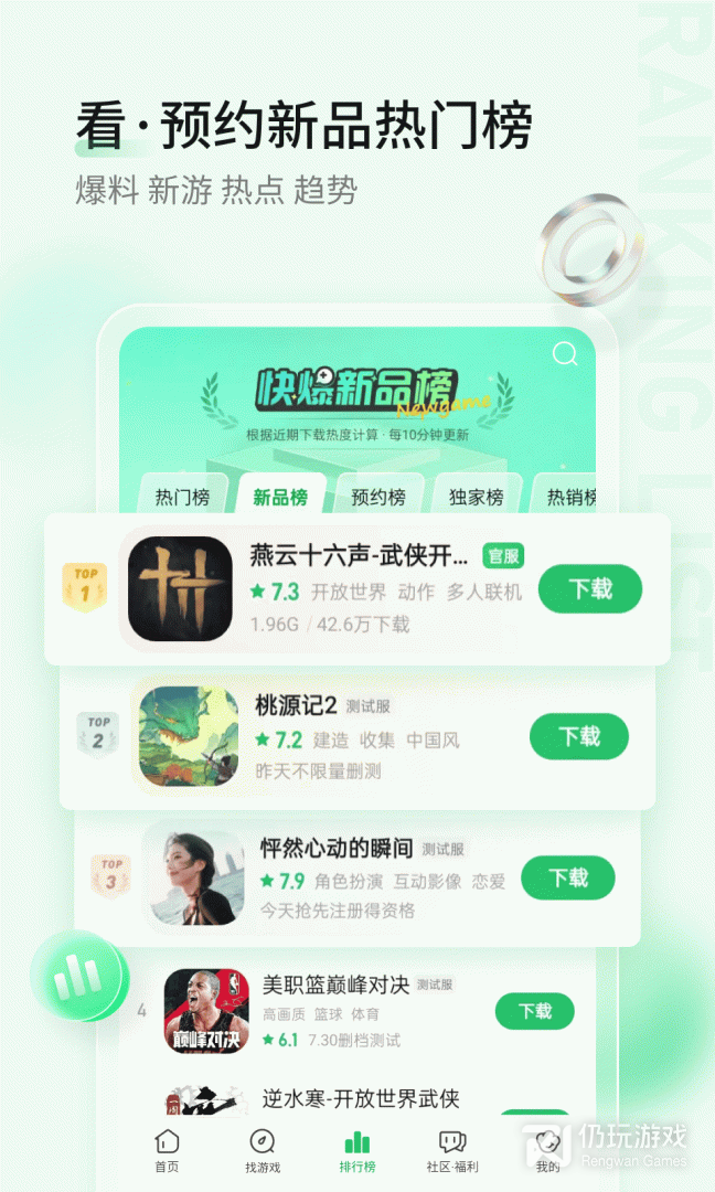 好游快爆