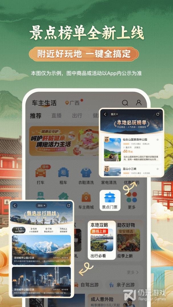 平安好车主